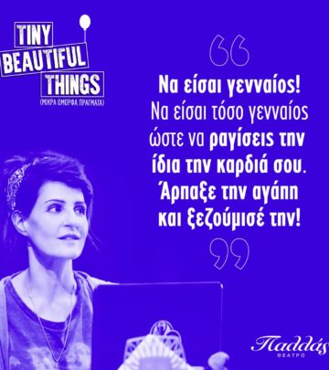 Tiny Beautiful Things Debuts In Athens With Nia Vardalos