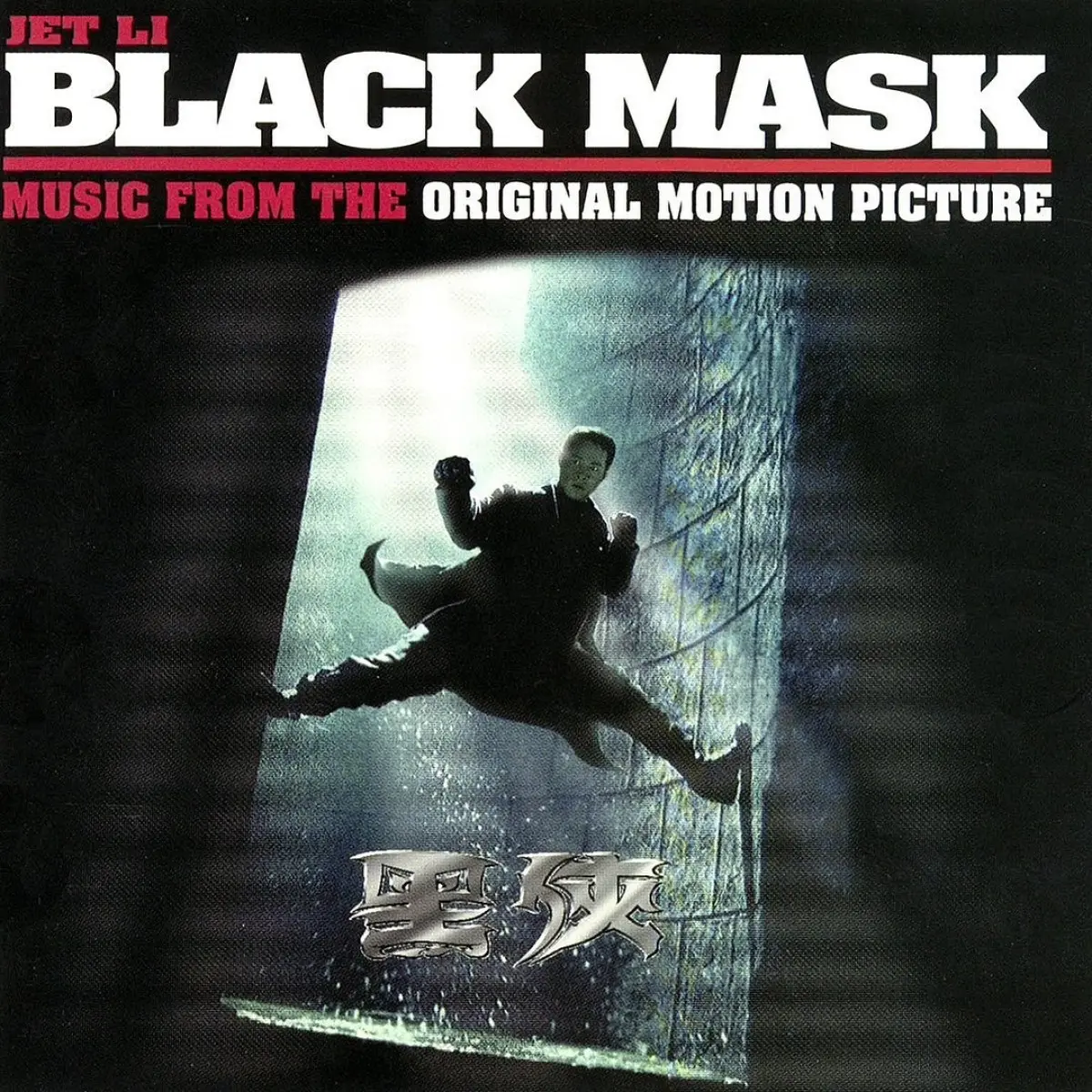 Black Mask Soundtrack Released on Tommy Boy Jet Li film vibes and hip-hop legends converge as Tommy Boy drops an iconic 1999 release!?