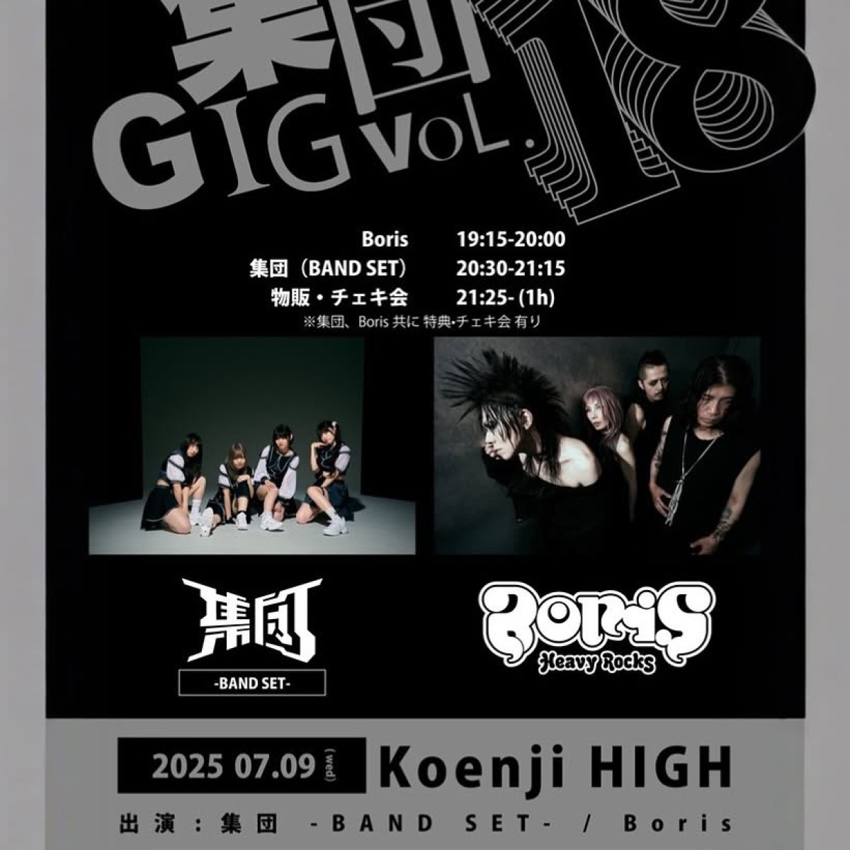 Boris Announces Special Koenji High Gig Exclusive live act: Boris and 集団 headline vibrant Koenji High with bonus meet & greet now.