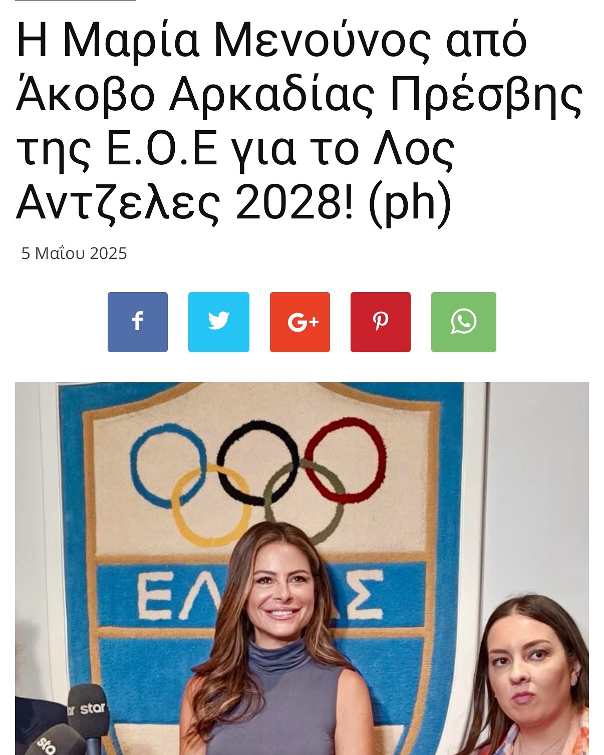 Maria Menounos Named Greek Olympic Ambassador