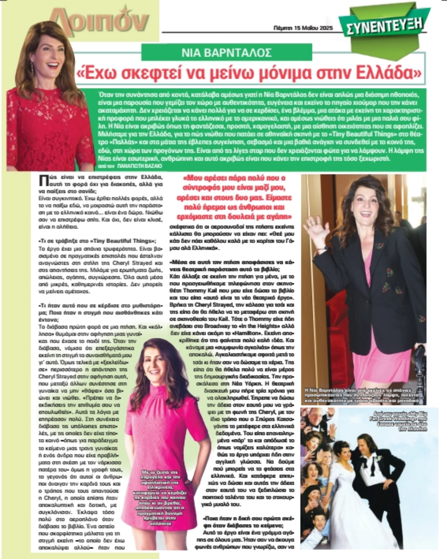 Nia Vardalos Shines In Greek Theatre Production Renowned actress explores fresh theatrical horizons in an exclusive Greek production debut