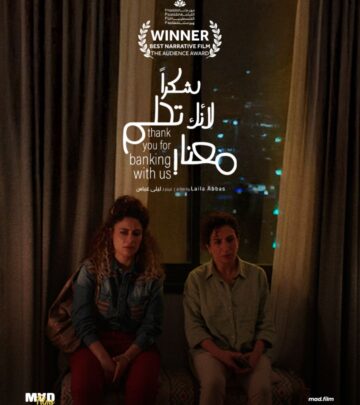 Palestinian Film Wins Houston Audience Award