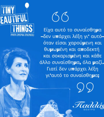 Tiny Beautiful Things: Athens Limited Run Debut