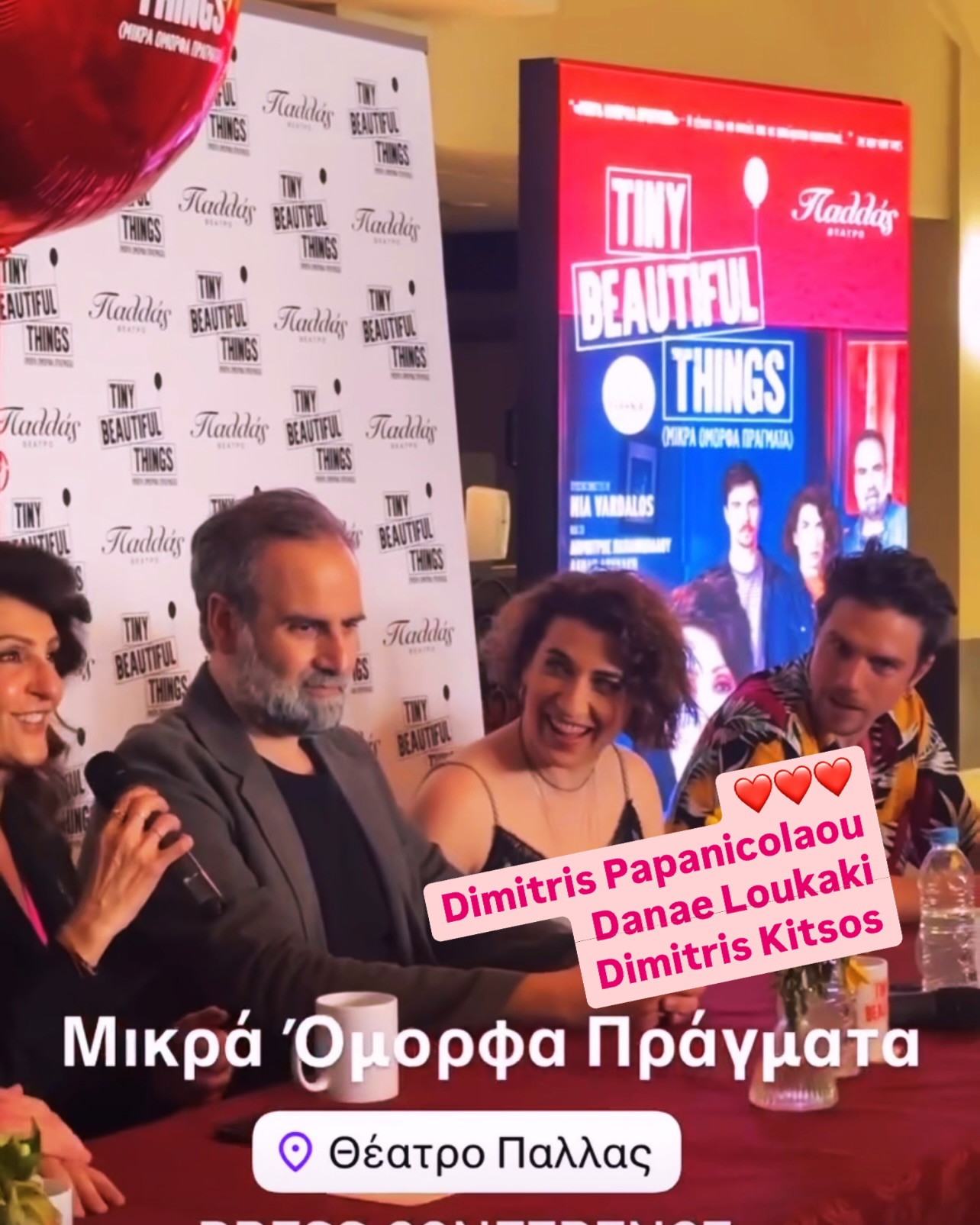 Tiny Beautiful Things Press Conference In Athens