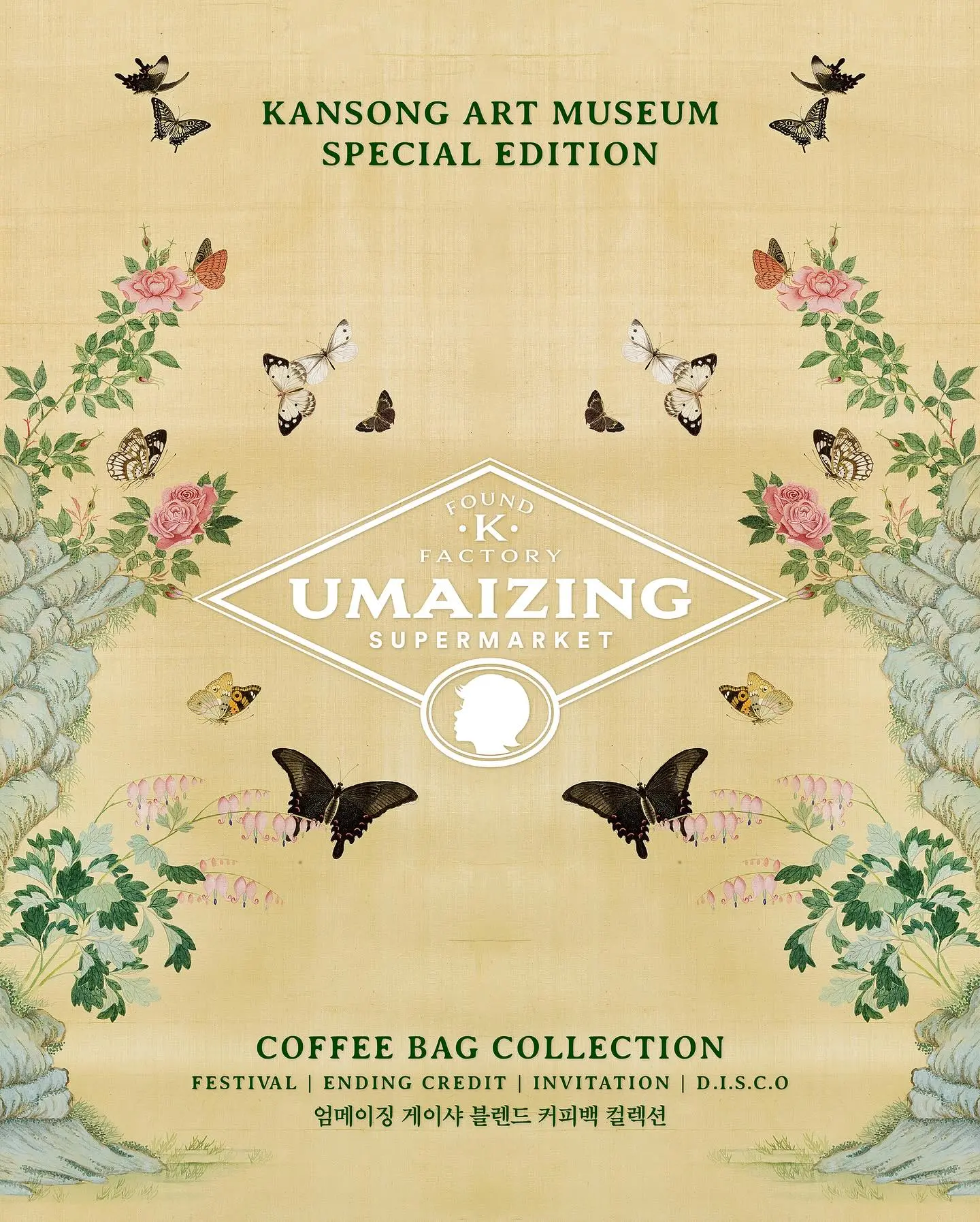 Uhm Jung-hwa Launches 엄메이징 슈퍼마켓 Grocery Venture Business spotlights Korean craftsmanship with premium teas and debut Geisha coffee teabag.