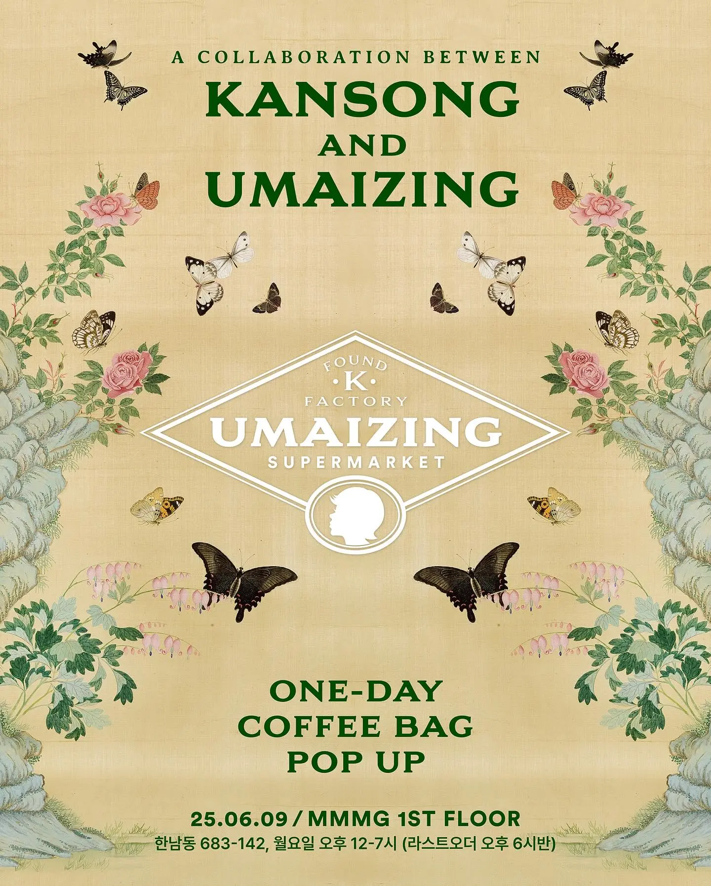 Uhm Jung-hwa Launches 엄메이징 슈퍼마켓 Grocery Venture